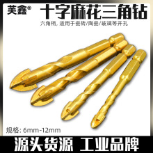 六角柄十字麻花三角钻钻头 螺纹瓷砖打眼钻头 硬质合金 厂家销售