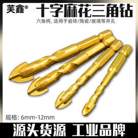 六角柄十字麻花三角钻钻头 螺纹瓷砖打眼钻头 硬质合金 厂家销售