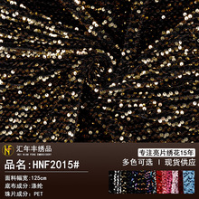 5厘珠片绒布弹力时尚直排亮片面料 加密亮片刺绣 服装鞋材绣花