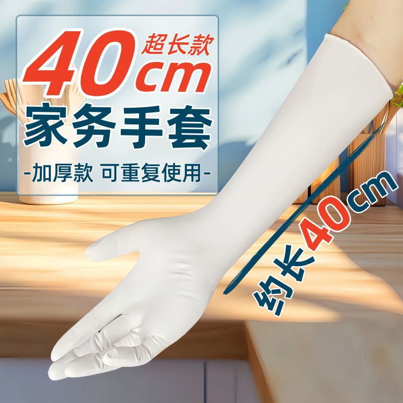 L/ 15inch 흰색 니트릴 장갑이 길어지고 두꺼워졌습니다.