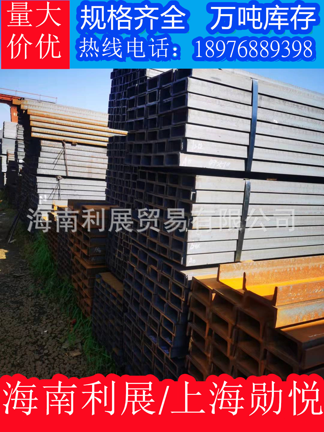 上海 海南 q235槽钢 热轧槽钢 5#-25#槽钢 琼海 东方 儋州 万宁
