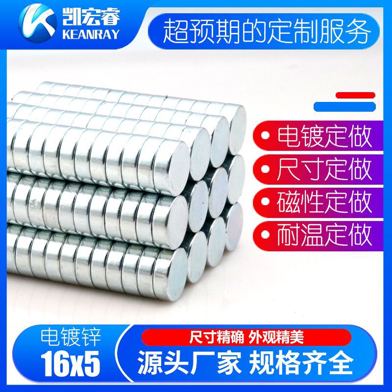 钕铁硼强力磁铁16*5圆形圆柱强磁铁16x5mm超强磁石磁钢吸铁石