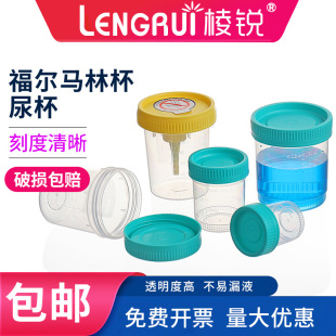 Urine Cup 20/40/60/90/120/150/250ml Cup Sampling Cup Sample Cup Formalin Cup