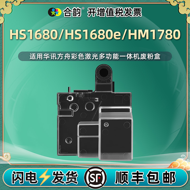 HC5840 waste powder recycling box 123 universal Huaxun Ark printer HM1780 waste ink storage box HS1680e