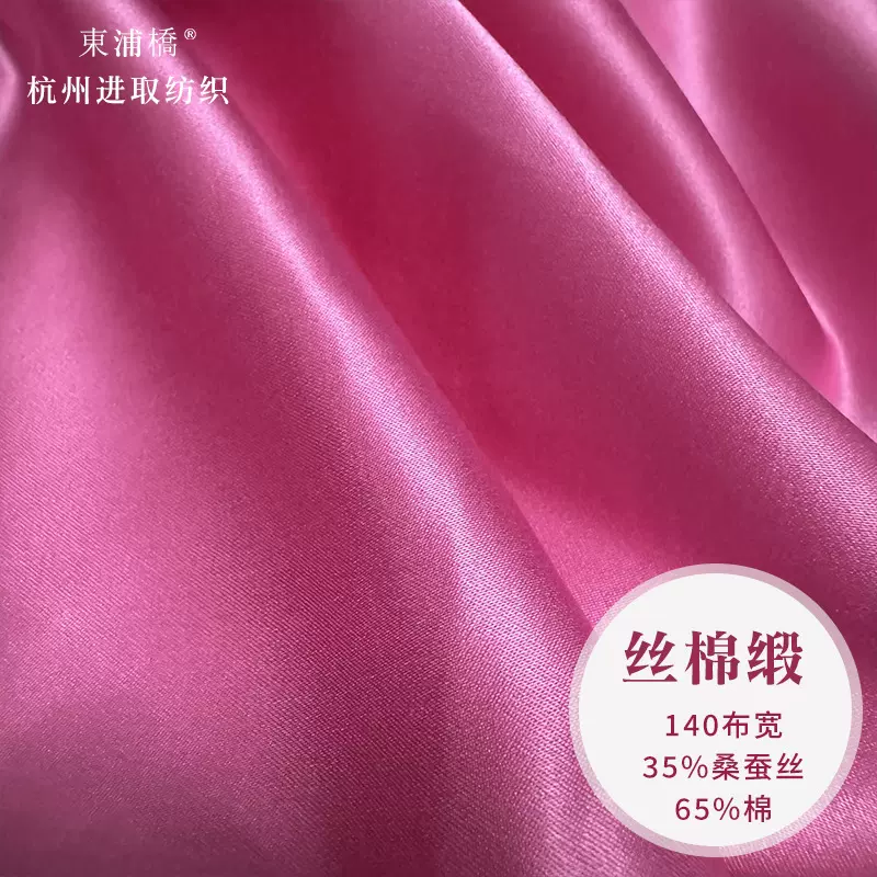 丝棉缎140门幅35%桑蚕丝65％棉丝绸面料轻薄通透服装面料杭州厂家