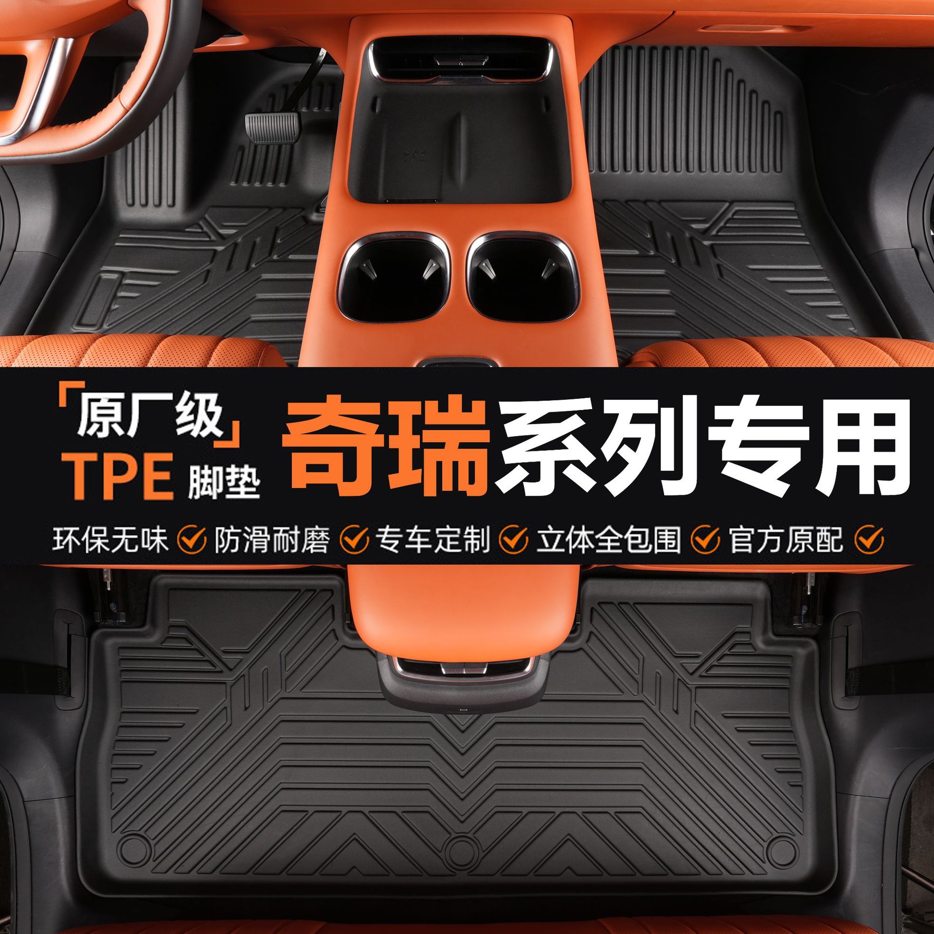 适用于奇瑞系列专车专用脚垫汽车内饰脚踏垫改装防水tpe汽车脚垫