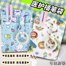 可爱卡通护士笔袋翻盖大容量医护医生胸前插笔袋防漏墨笔套笔套夹