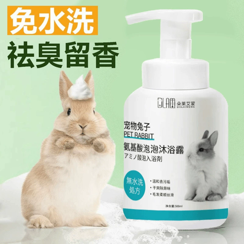 [Дропшиппинг] Шампунь для кроликов без смывания, жидкая ванна для сухой чистки, пузырьковый дезодорант, антибактериальная ванна без смывания