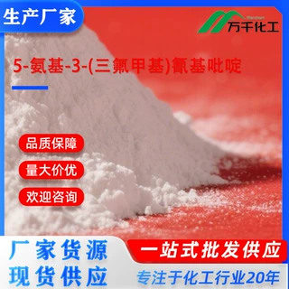 5-氨基-3-(三氟甲基)氰基吡啶 573762-62-6 厂家现货速发支持定制