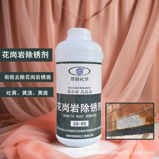 Si Silicon SG-88 Granite Rust Remover White Hemp Stone Fire Board Renovation to Remove Yellow Rust Stone Cleaning Agent