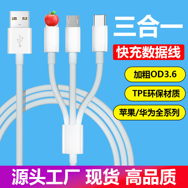 One-To-Three Data Cable Suitable for Apple 16 Fast Charging Cable Three-Head Multi-Function Car Multi-Head Three-In-One Charging Cable