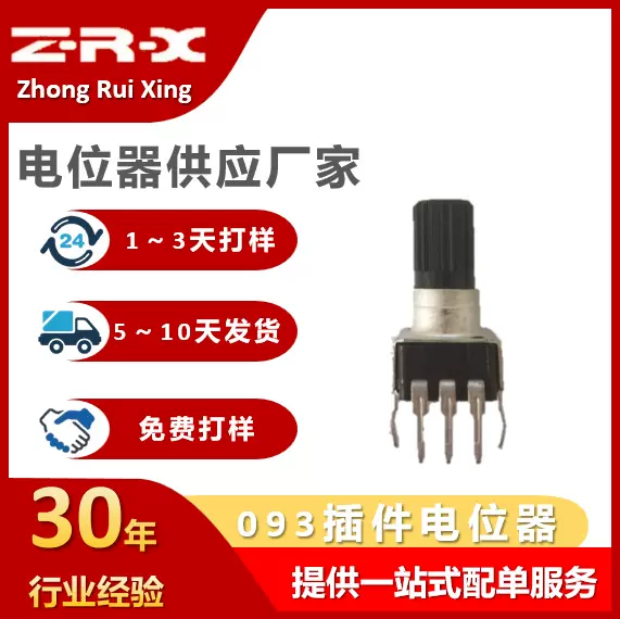 0932调音台音响加湿器B10K  100K调音调速093电位器助听器 电位器