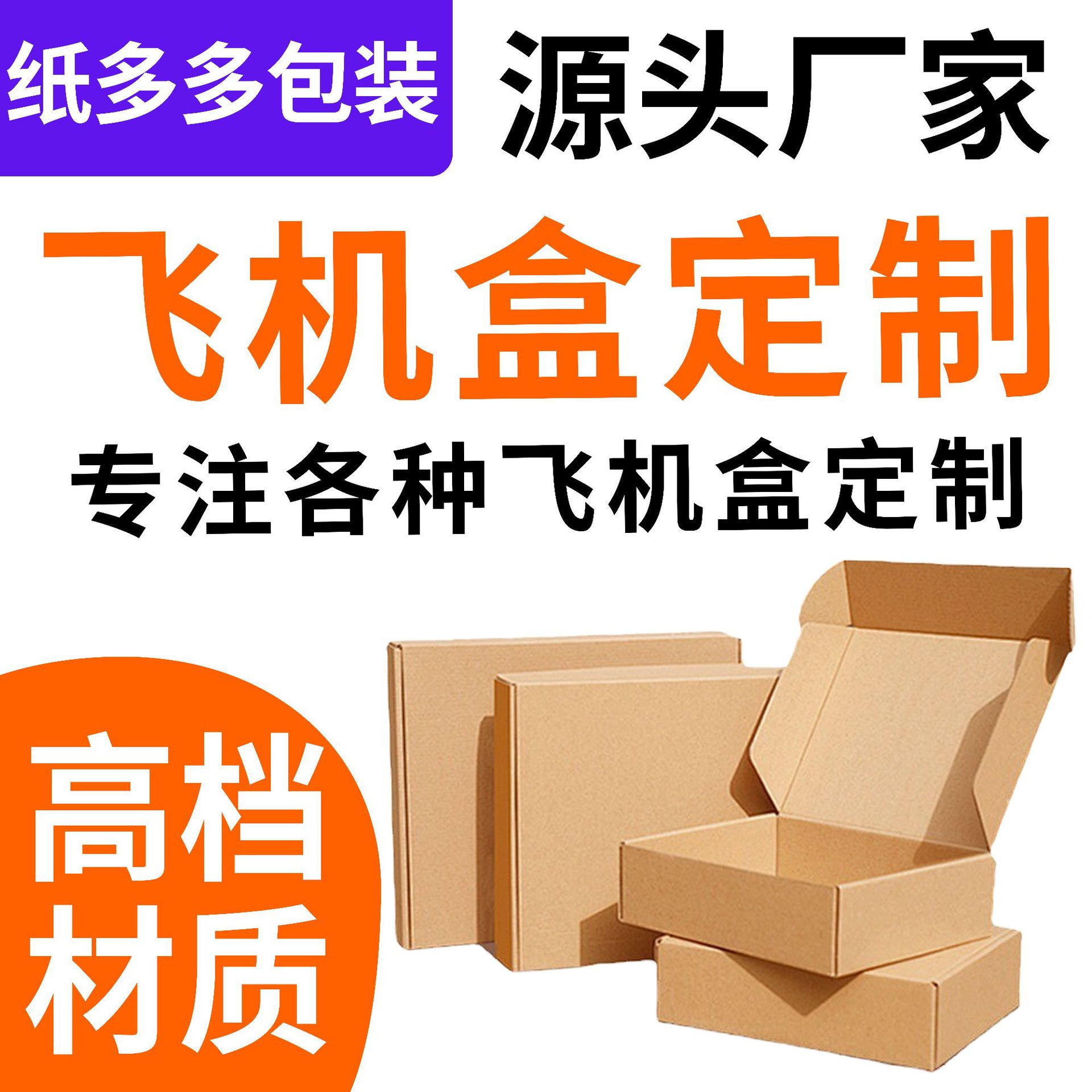特硬飞机盒包装盒小批量瓦楞纸盒印刷手机壳电子产品礼盒纸箱厂