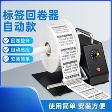 科然标签回卷器回卷机自动收卷器回卷机卷纸机水洗唛标签纸工业卷
