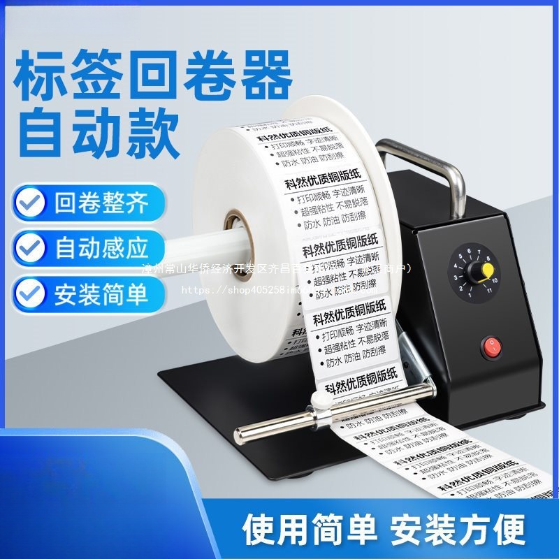 科然标签回卷器回卷机自动收卷器回卷机卷纸机水洗唛标签纸工业卷