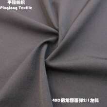 尼龙四面弹面料-40D尼龙四面弹2/1左斜