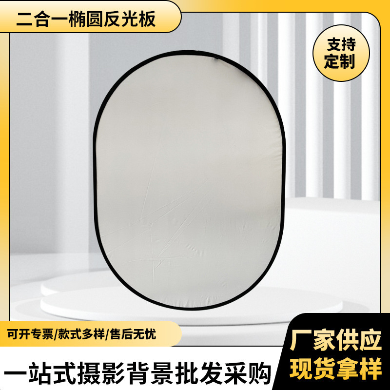 Two-in-one Oval Reflector Silver White Light Board Outdoor Live Folding Portable Photo Photography Advertising Light