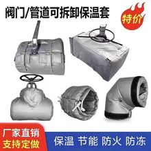 可拆卸保温套柔性保温衣阀门反应釜换热器管道保温套防火隔热