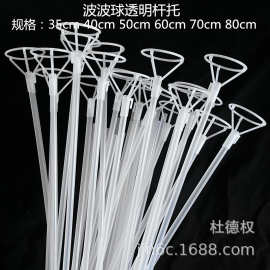 厂家供应透明波波球杆托网红气球撑棒地推派对波波球气球配件