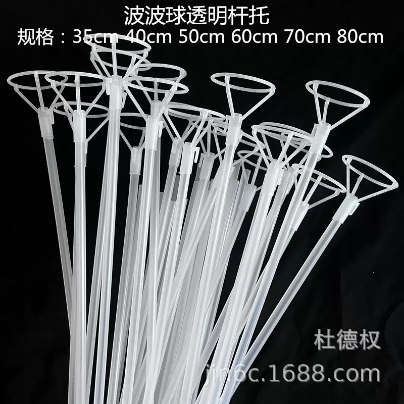厂家供应透明波波球杆托网红气球撑棒地推派对波波球气球配件