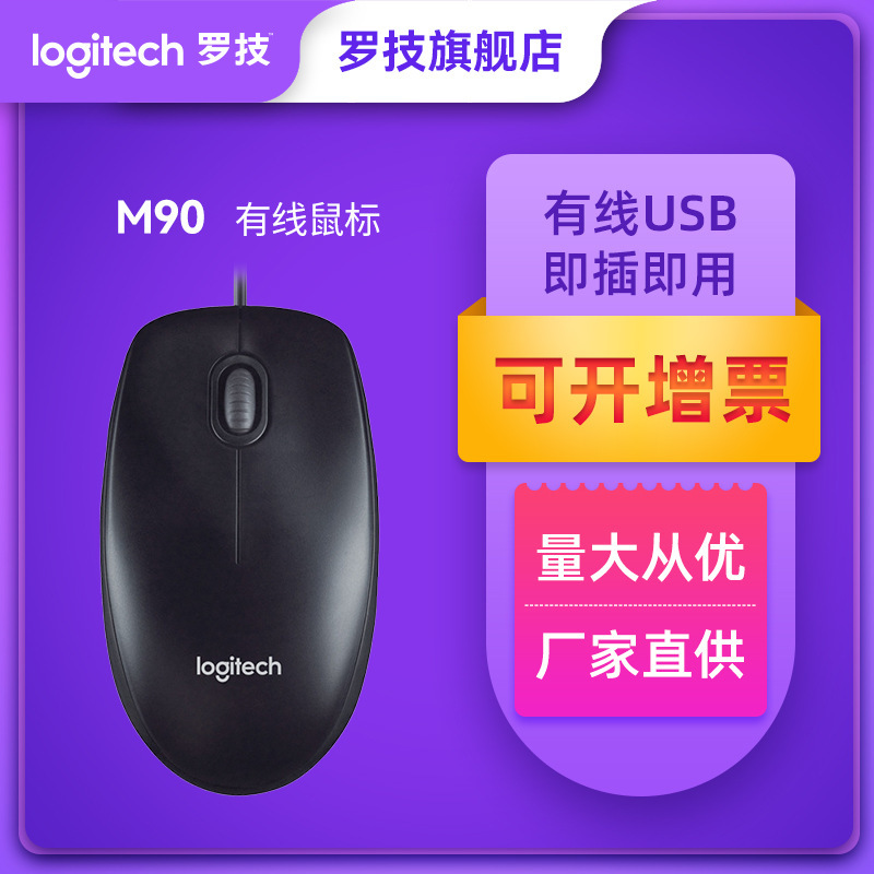 Logitech M90 wired mouse desktop laptop home office gaming computer accessories wholesale m110
