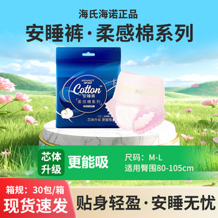 Sleep Pants Haishi Hainuo Sanitary Napkins for Students, Daily Use, Night Menstrual Pads, Sleep Pants Wholesale Supply, Large Quantity, Soft Feel