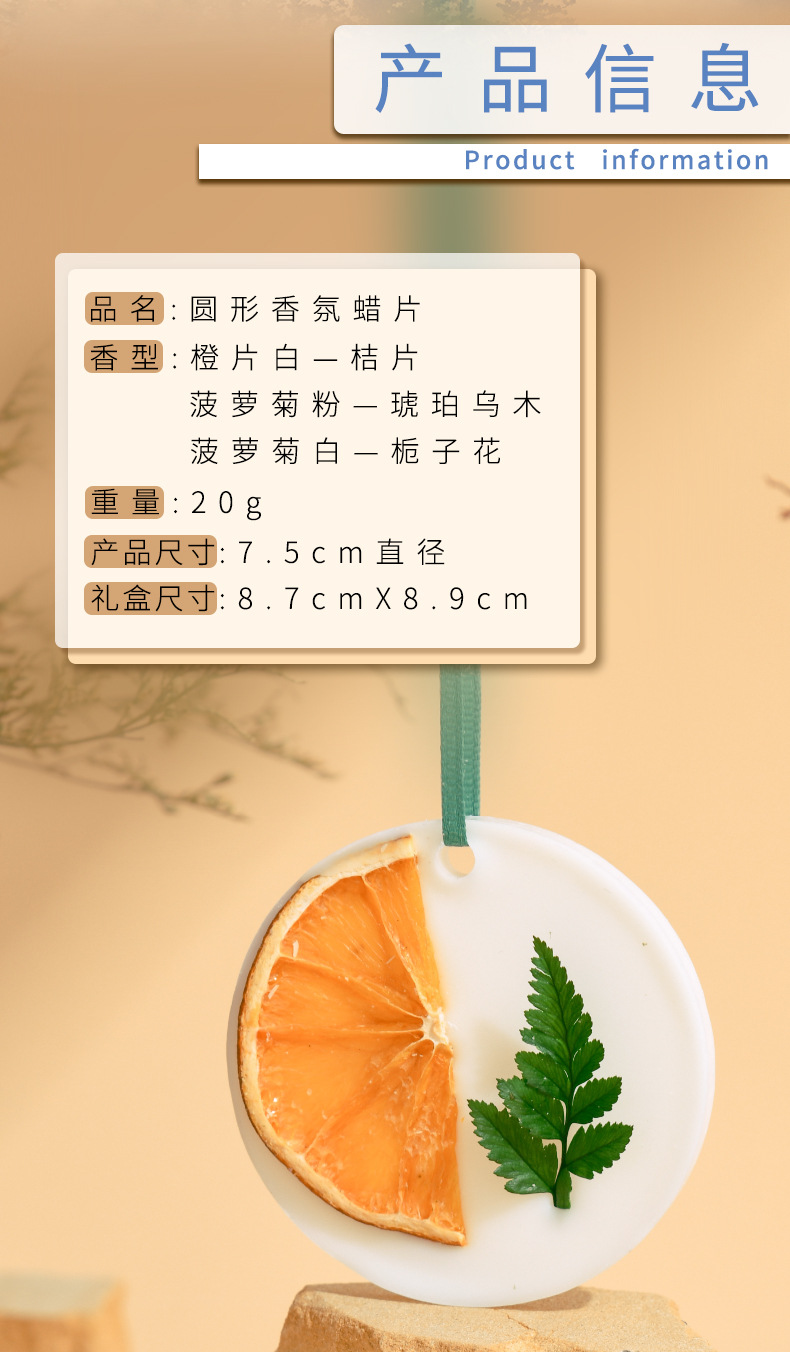衣柜香薰蜡片室内持久留香挂片卧室干花香氛房间除臭扩香器伴手礼详情4