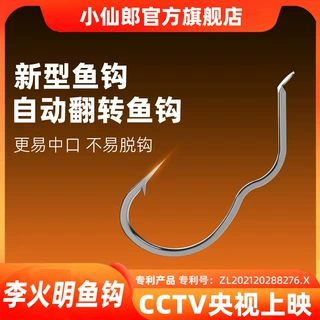 散装批发新型自动翻转鱼钩正品防脱钩跑鱼防吐钩李火明奇钩小仙郎