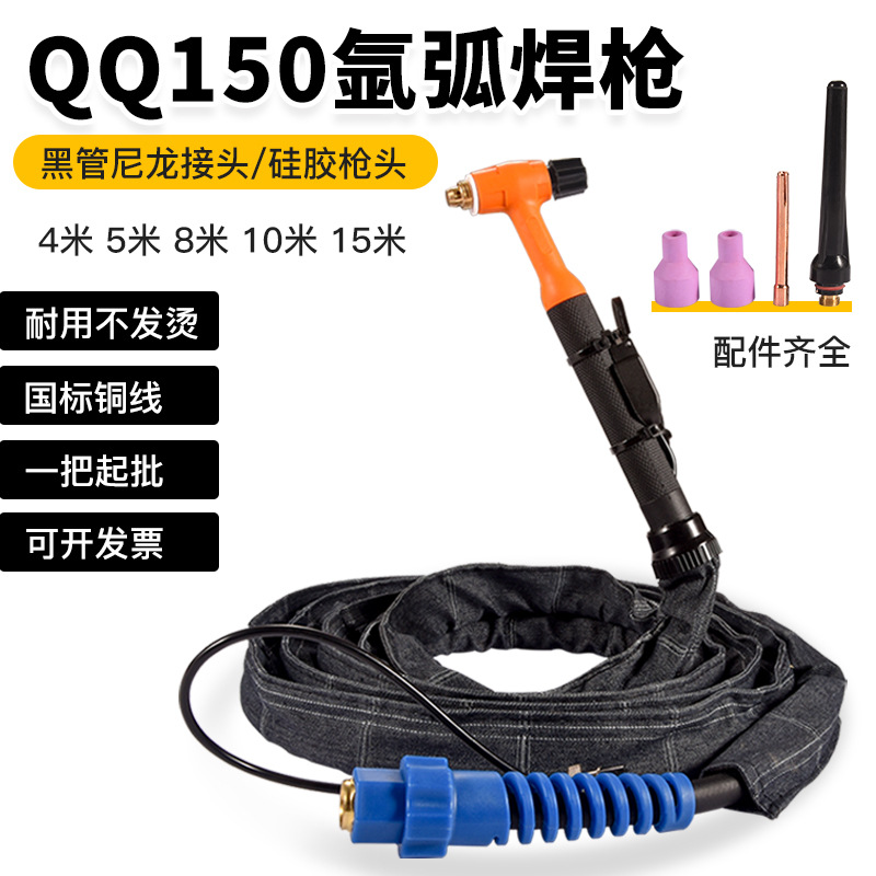 QQ150A氩弧焊枪 气冷气电一体M16螺母接头硅胶管TIG 源头厂家批发