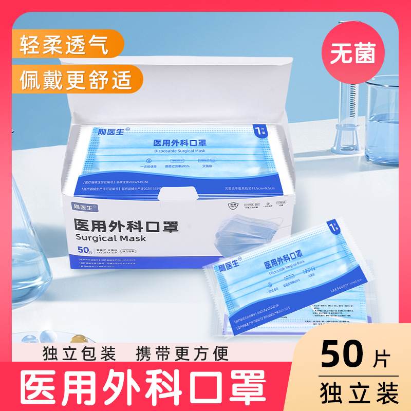 批发独立包装医用外科口罩50只三层防护蓝色一次性医用级口罩现货