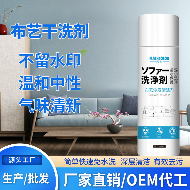 Fabric Sofa Cleaner, No-Wash Carpet and Wall Fabric Dry Cleaning Agent, Fabric Cleaner, Decontamination Foam Cleaner