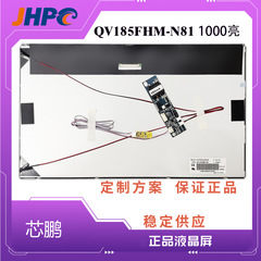 芯鵬18.5インチTFT-LCD高亮液晶パネルQV185FHB-N81 1000亮工業級液晶パネル