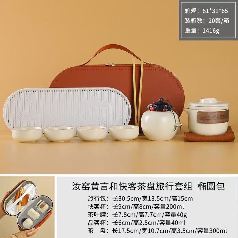 汝窑便携式旅行茶具一壶二杯户外陶瓷快客杯小套装公司活动伴手礼|undefined