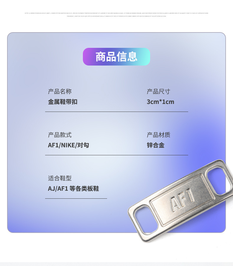 环兴织带-AF1金属鞋带扣_02