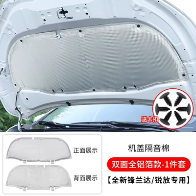 Underbody protection plate/engine baffle, Suitable for Corolla Rui - fenglandaruifang-fenglandaruifang-hood-sound-insulation-cotton-double-sided-full-aluminum-foil-model-free-buckle
