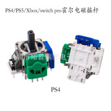 Электромагнитная рокерка PS4 Hall Электромагнитная рокерка XONE Hall IC, срок службы десятки миллионов, Качалка PS5 Hall в наличии