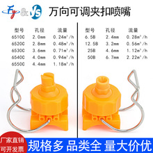 夹扣喷嘴塑料雾化扇形可调卡扣前处理加湿降温工业喷淋头水帘喷头