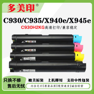 �m������C930 C935�ۺ�X940E X945e��ӡ�C̼��ī��C930 935���ļ�