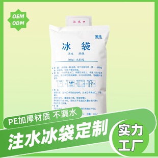 Baolun Water-Filled Ice Bag Customized Transparent/White 500ml Water-Filled Thickeneded Fresh Cold Chain Reusable Ice Bag