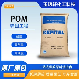 POM 韩国工程  Kepital F30-03 高流动 低粘度 多腔模具 薄壁零件