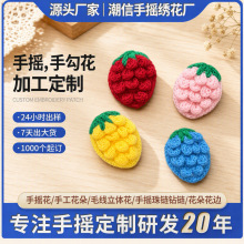 针织迷你DIY大草莓葡萄海毛线包包袜子毛衣挂件毛衣胸花开衫装饰
