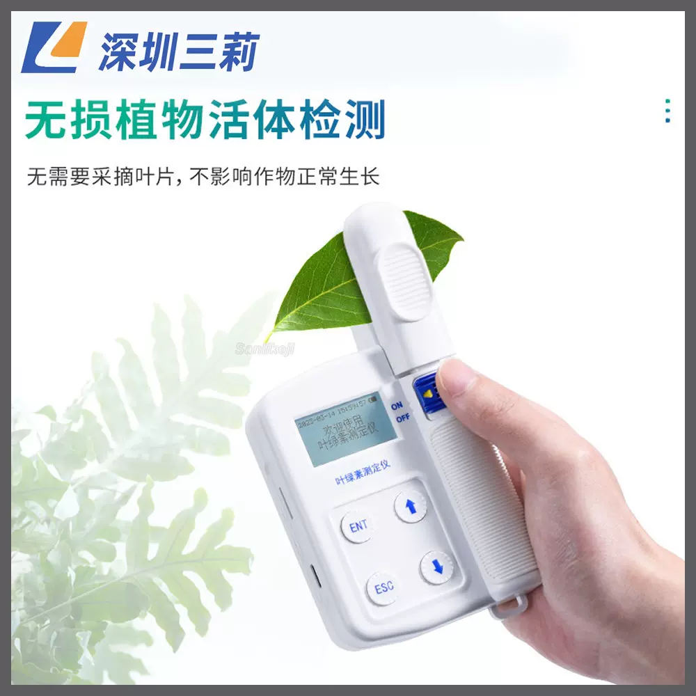 便携式叶绿素测定仪植物活体叶绿素含量测量仪手持植物营养检测仪