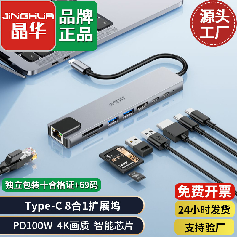 Jinghua Type-C Docking Station Usb3.0 Conversion Hdtv Video Rj45 Network Port Pd Fast Charging Eight-In-One Docking Station Jinghua Type-C Docking Station Usb3.0 Conversion Hdtv Video Rj45 Network Port Pd Fast Charging Eight-In-One Docking Station