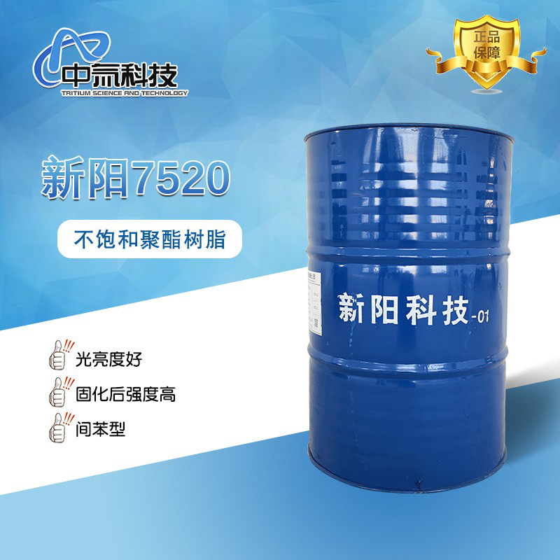 【新阳】7520不饱和聚酯树脂 性能优异适用中温固化高性能石英石