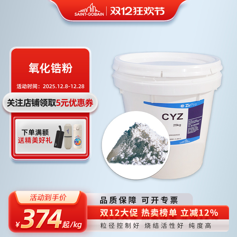 圣戈班氧化锆粉 3摩尔钇稳定二氧化锆 高纯品质 纳米氧化锆粉