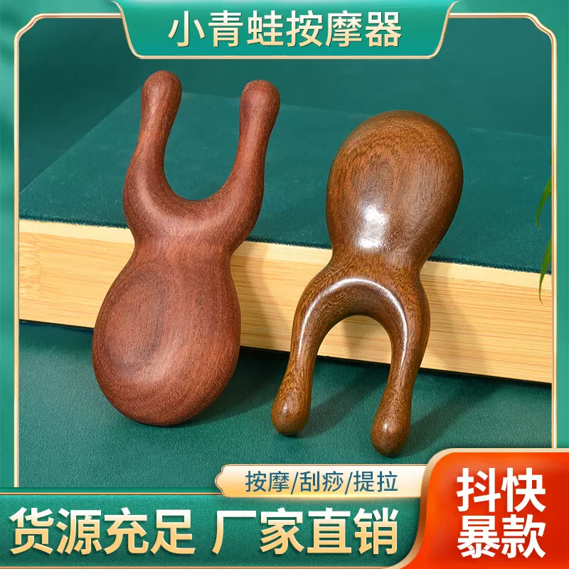金丝檀木小青蛙按摩梳 眼部按摩器脸部经络梳子刮鼻器青蛙按摩器