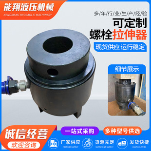 Bolt Hydraulic Stretcher Self Reset Bolt Stretcher