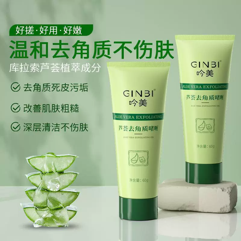 Скраб для лица Yinmei Отшелушивающий Глубоко очищающий Нежный отшелушивающий грязевой гель с алоэ вера