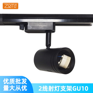Track lamp shell indoor LED track spotlight GU5.3/GU10 lamp shell replaceable light source