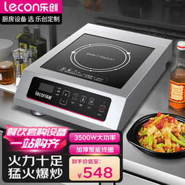 乐创商用电磁炉3500W大功率平面商业电炉食堂工业电磁灶节能高效